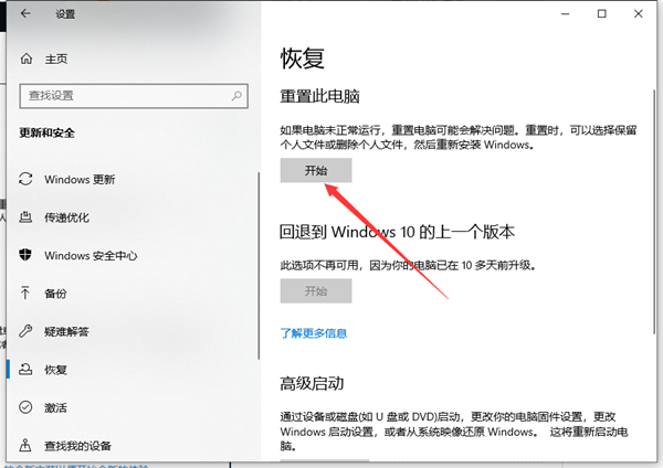 Win10电脑重置失败怎么修复?