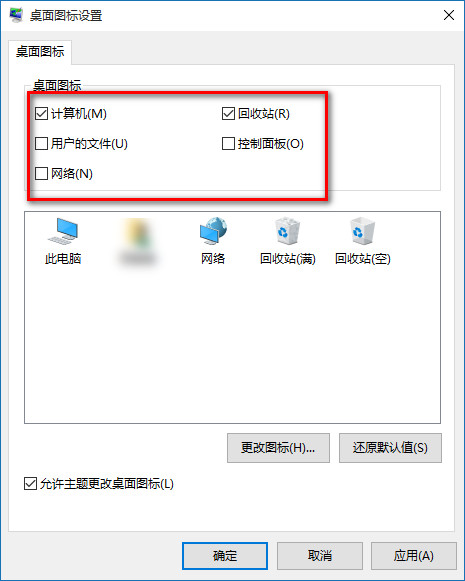Win10桌面默认图标怎么恢复呢?