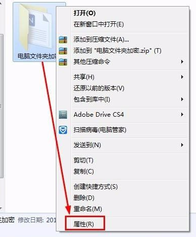 电脑文件夹怎么加密呢?