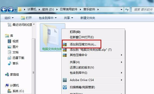 电脑文件夹怎么加密呢?