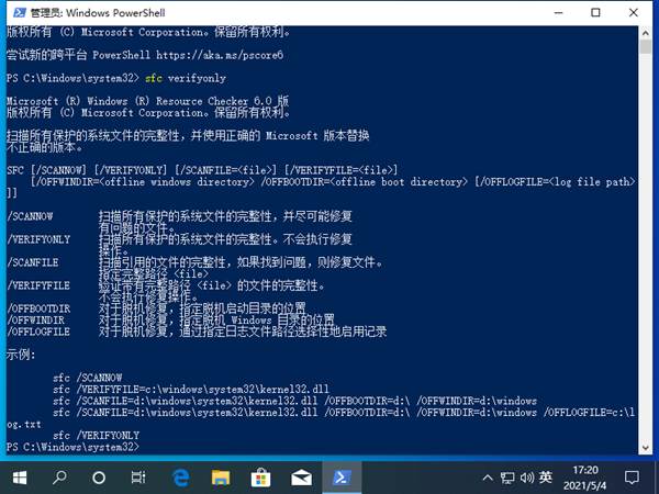 Win10如何使用命令字符修复电脑呢?