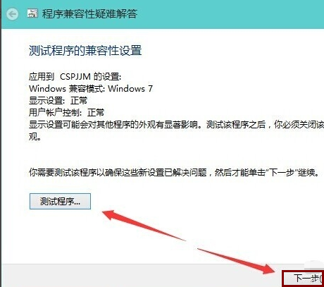 Win10软件不兼容怎么解决呢?