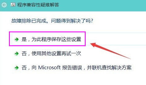 Win10软件不兼容怎么解决呢?
