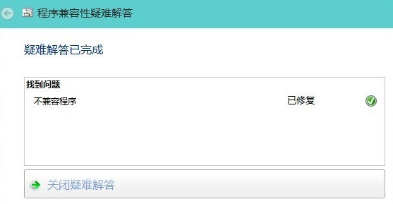 Win10软件不兼容怎么解决呢?