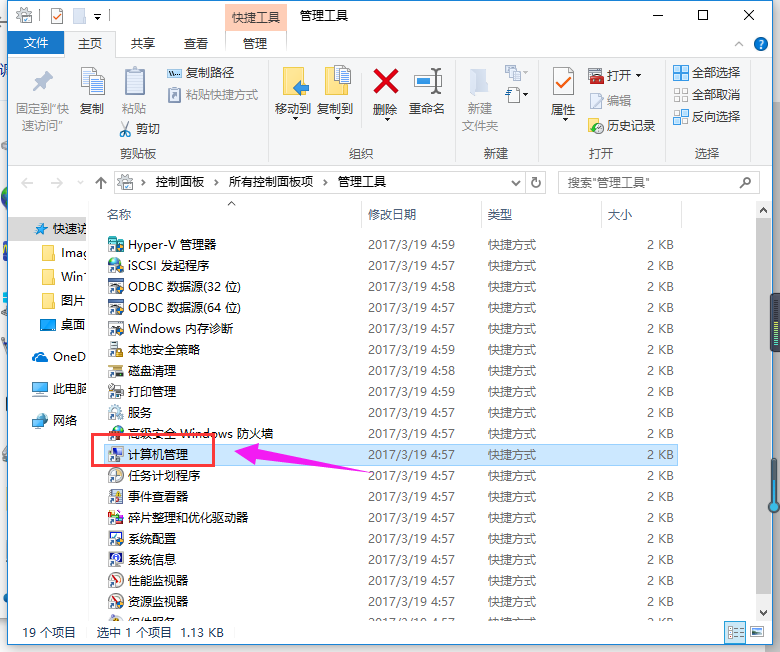 Win10怎么开启管理员账户?