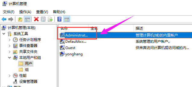 Win10怎么开启管理员账户?