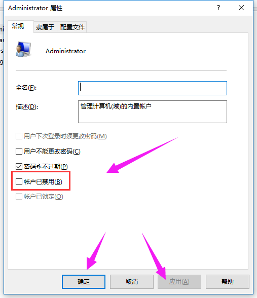 Win10怎么开启管理员账户?