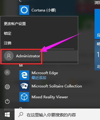 Win10怎么开启管理员账户?