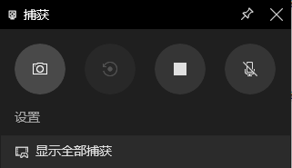 Win10系统自带录屏怎么使用?