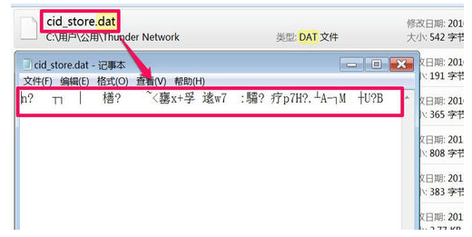 Win10电脑dat文件用什么软件打开?