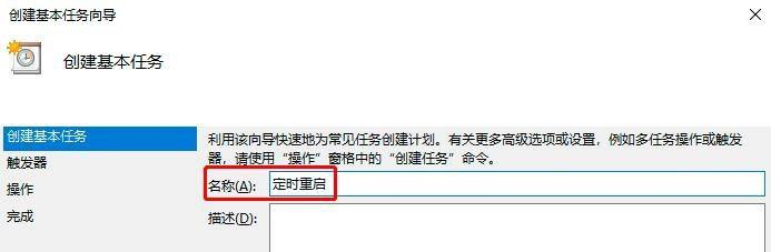 Win10电脑定时重启如何设置?