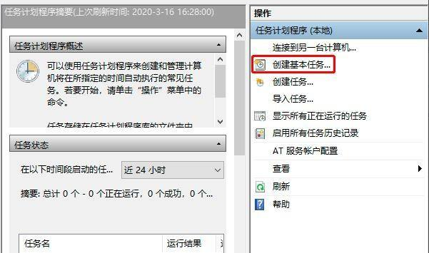 Win10电脑定时重启如何设置?