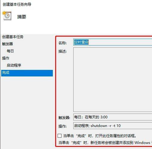 Win10电脑定时重启如何设置?