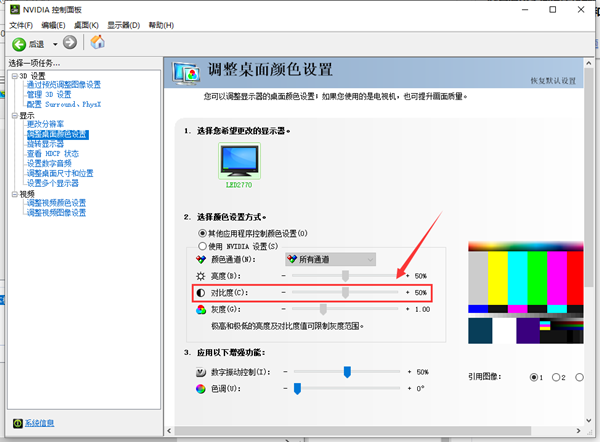 Win10系统怎么调电脑屏幕对比度?