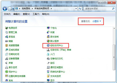 Win7电脑鼠标指针可以换吗?