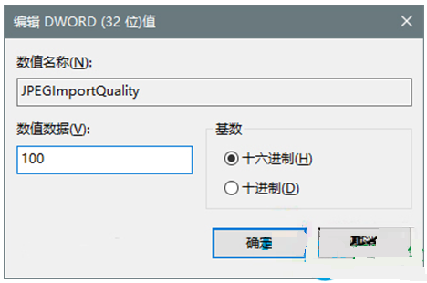 Win10怎么设置壁纸不自动压缩?