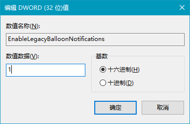 Win10怎么修改通知框样式?