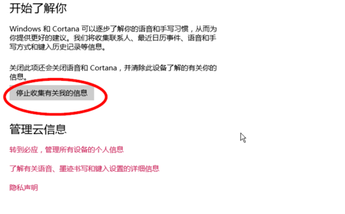 Win10怎样禁止收集个人信息?