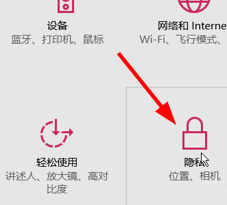 Win10怎样禁止收集个人信息?