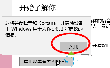 Win10怎样禁止收集个人信息?