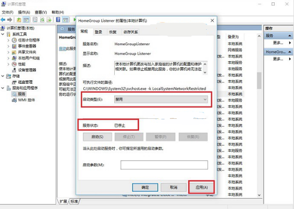 Win10怎么关闭家庭组服务?