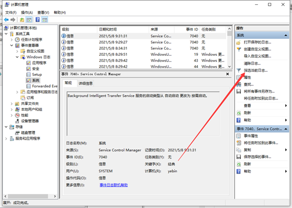 Win10怎么查看自己的电脑使用了多久?