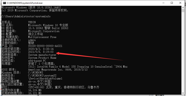 Win10怎么查看自己的电脑使用了多久?