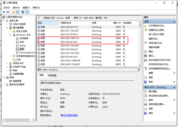 Win10怎么查看自己的电脑使用了多久?