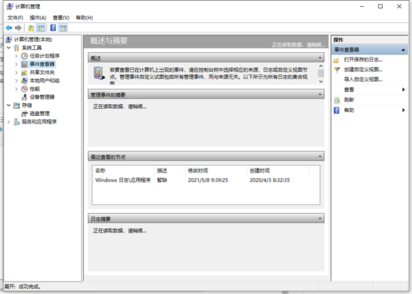 Win10怎么查看自己的电脑使用了多久?