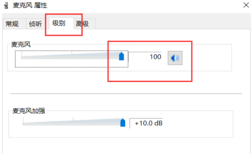 Win7麦克风说不了话怎么办?