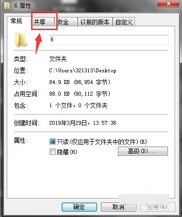 Win7两台电脑之间如何快速传文件?