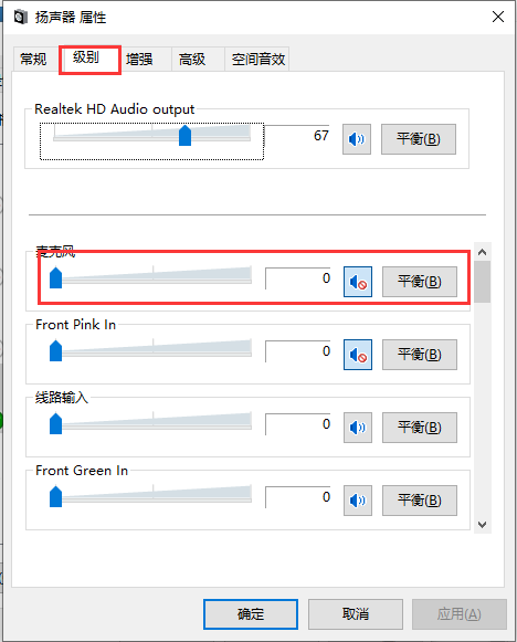 Win10耳机有杂音滋滋声怎么调?