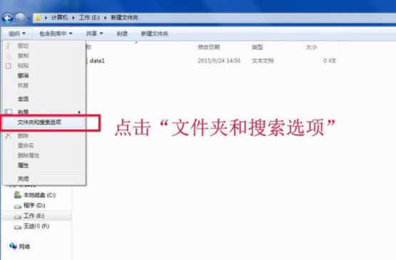Win7怎么修改文件扩展名?