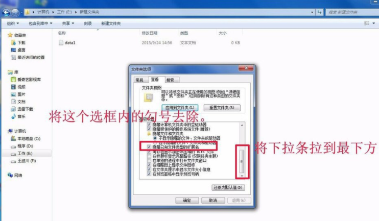 Win7怎么修改文件扩展名?