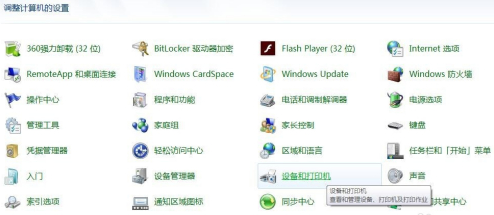 Win7如何共享打印机?