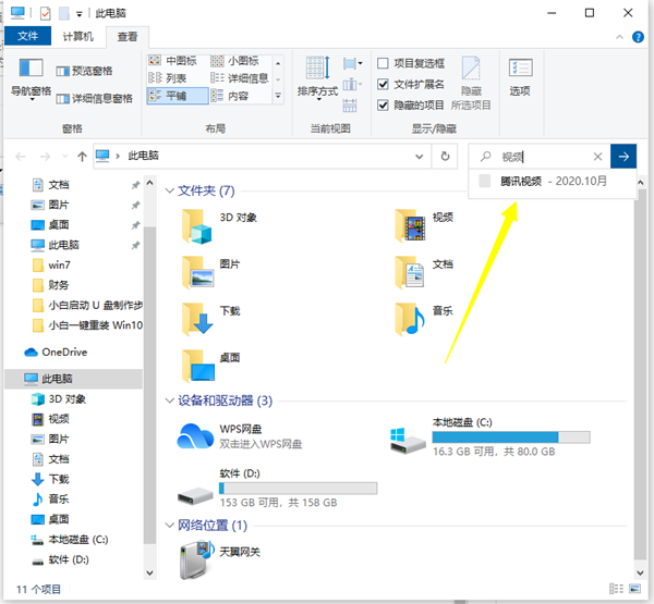 Win10怎么从电脑查找隐藏视频?