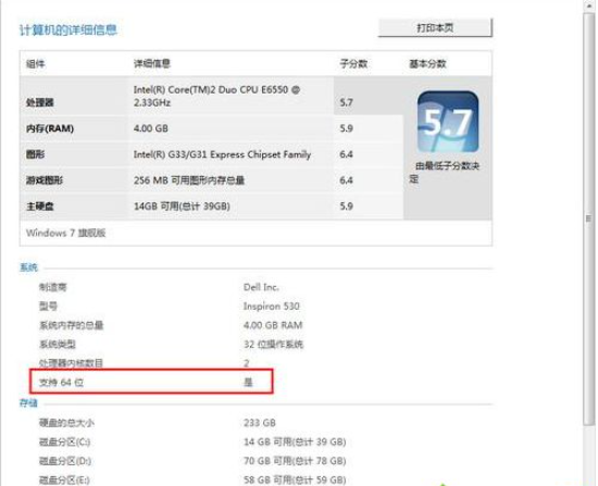 Win7系统安装64位的要求是什么?