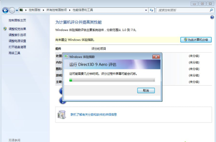 Win7系统安装64位的要求是什么?