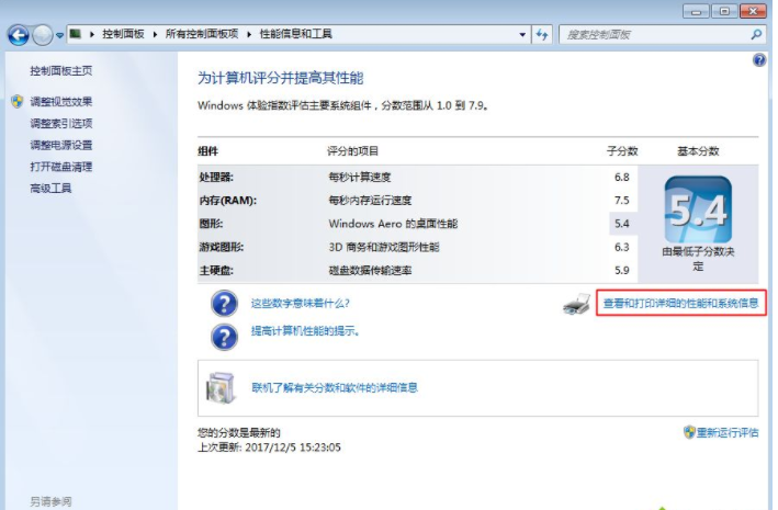 Win7系统安装64位的要求是什么?