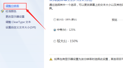 Win7电脑怎么调整对比度?