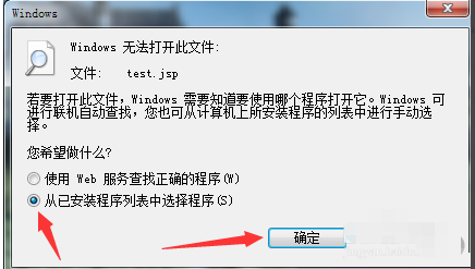 Win10电脑jsp文件怎么打开?
