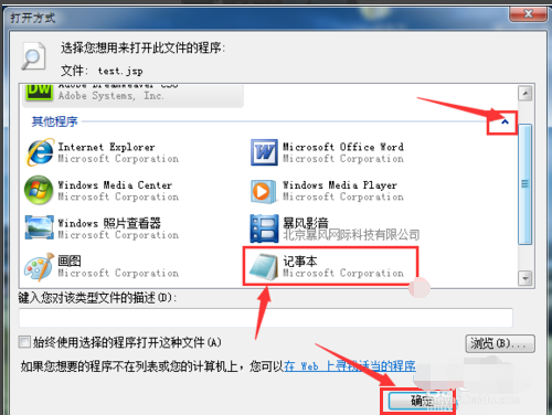 Win10电脑jsp文件怎么打开?