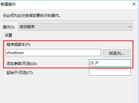 Win10如何实现自动关机?