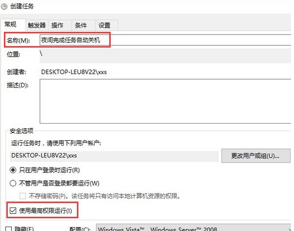 Win10如何实现自动关机?