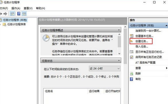 Win10如何实现自动关机?