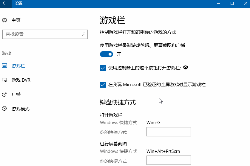 Win10游戏DVR在哪?