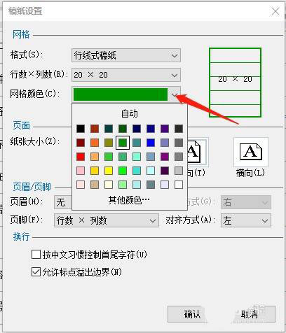 怎么设置word稿纸颜色?