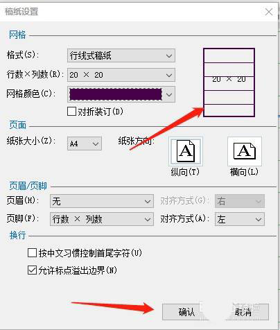 怎么设置word稿纸颜色?