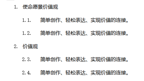 如何设置WPS多级编号章节排序?