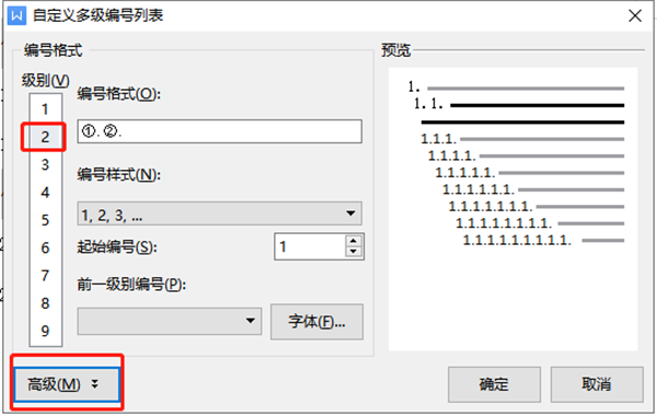 如何设置WPS多级编号章节排序?